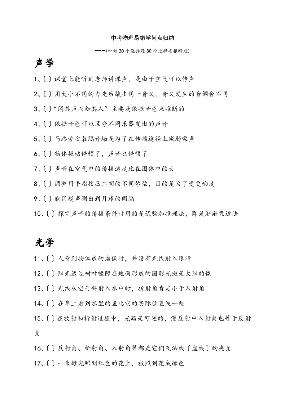 中考物理易错知识点归纳.docx_第1页