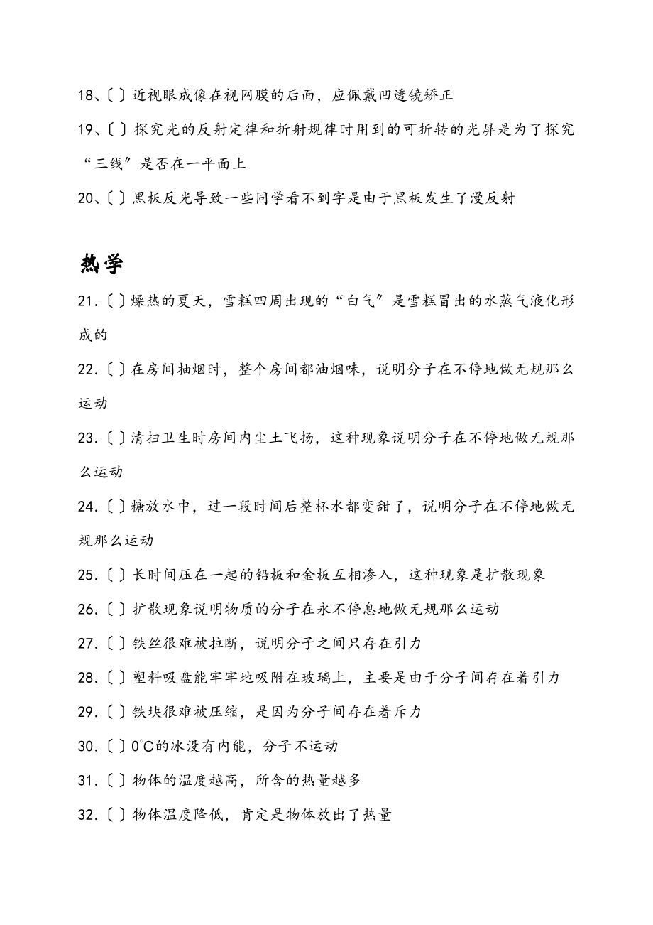 中考物理易错知识点归纳.docx_第2页