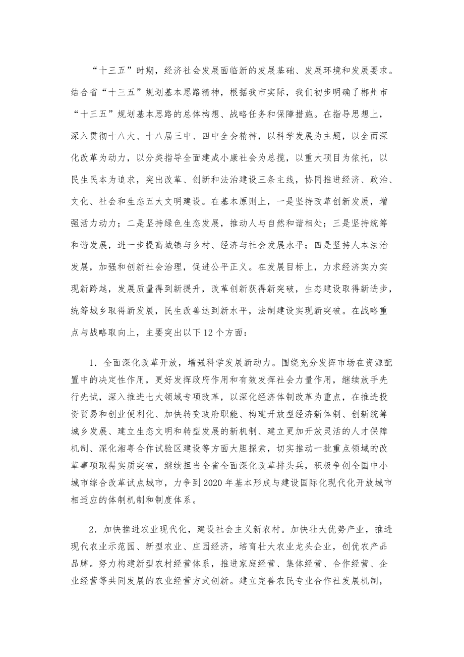 领导讲话稿汇编：在市州发改委主任座谈会上的发言.pdf_第2页