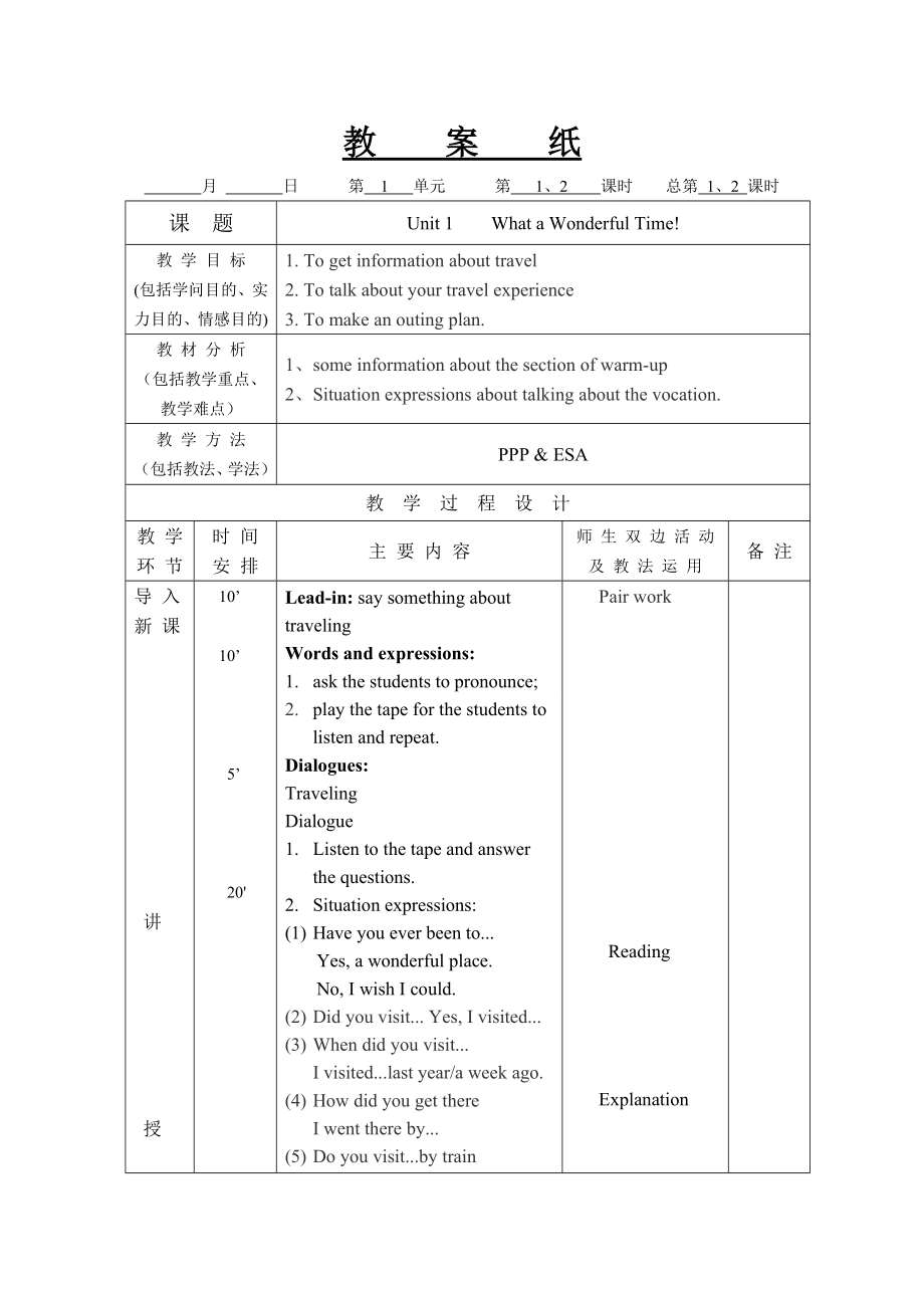 中职基础模块英语第二册教案1.docx_第1页