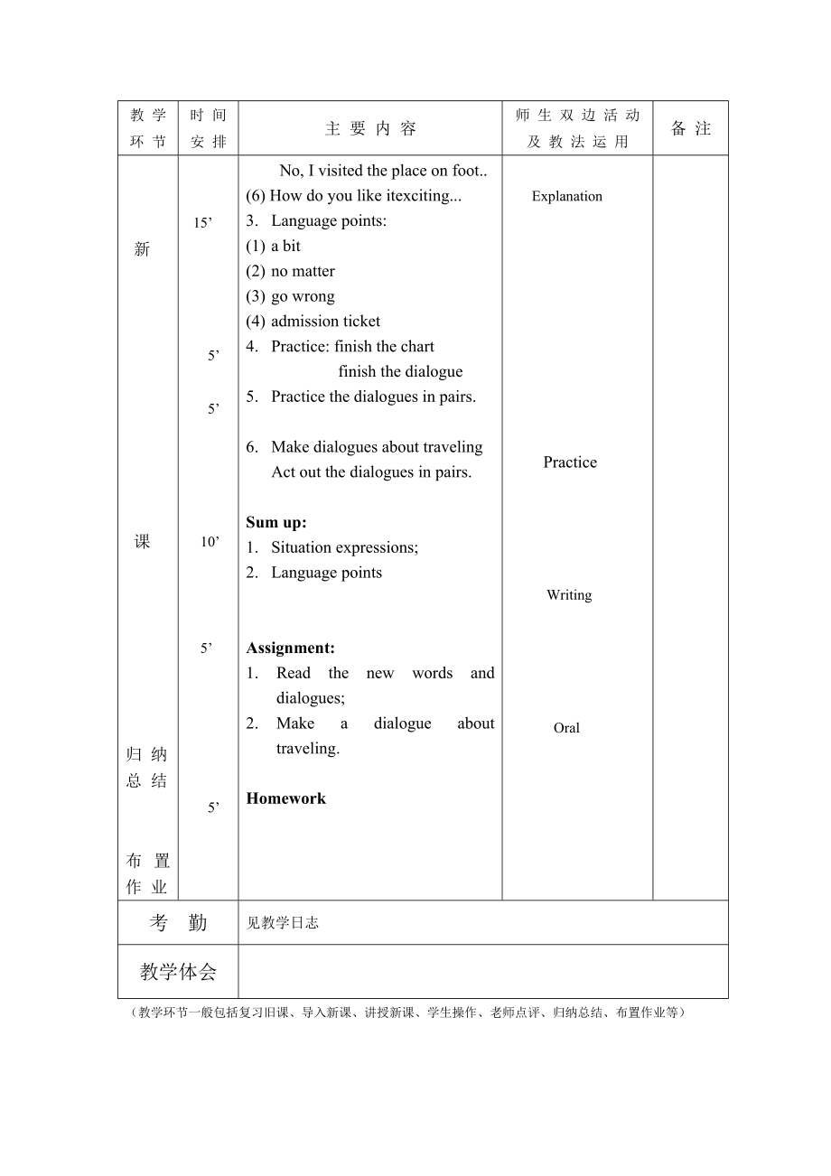 中职基础模块英语第二册教案1.docx_第2页