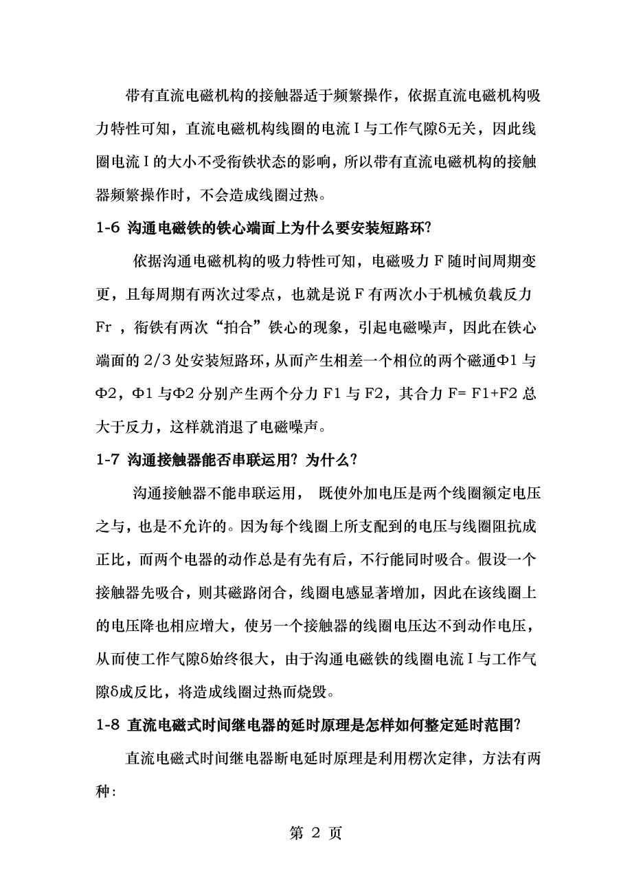 PLC应用技术第二版课后习题答案.docx_第2页