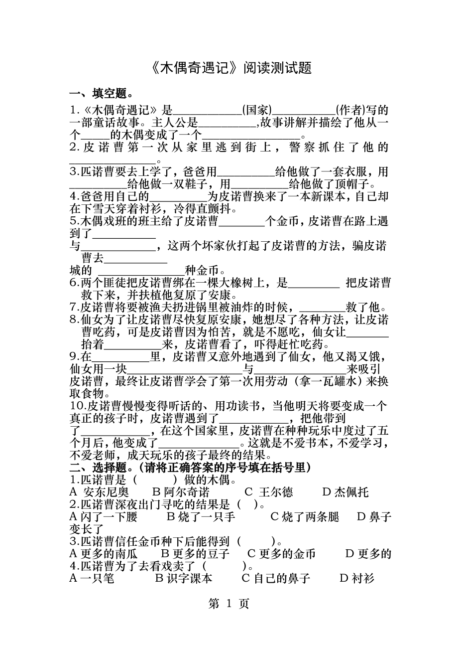 《木偶奇遇记》阅读测试题及阅读答案).docx_第1页