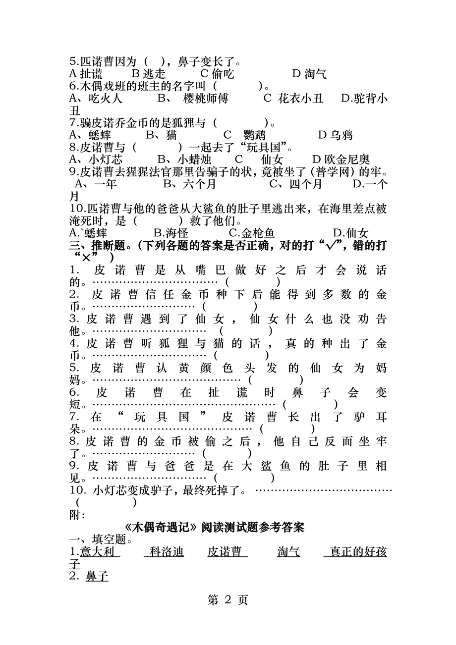 《木偶奇遇记》阅读测试题及阅读答案).docx_第2页