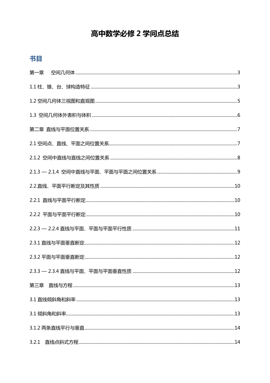 高一数学人教版最全知识点.docx_第1页