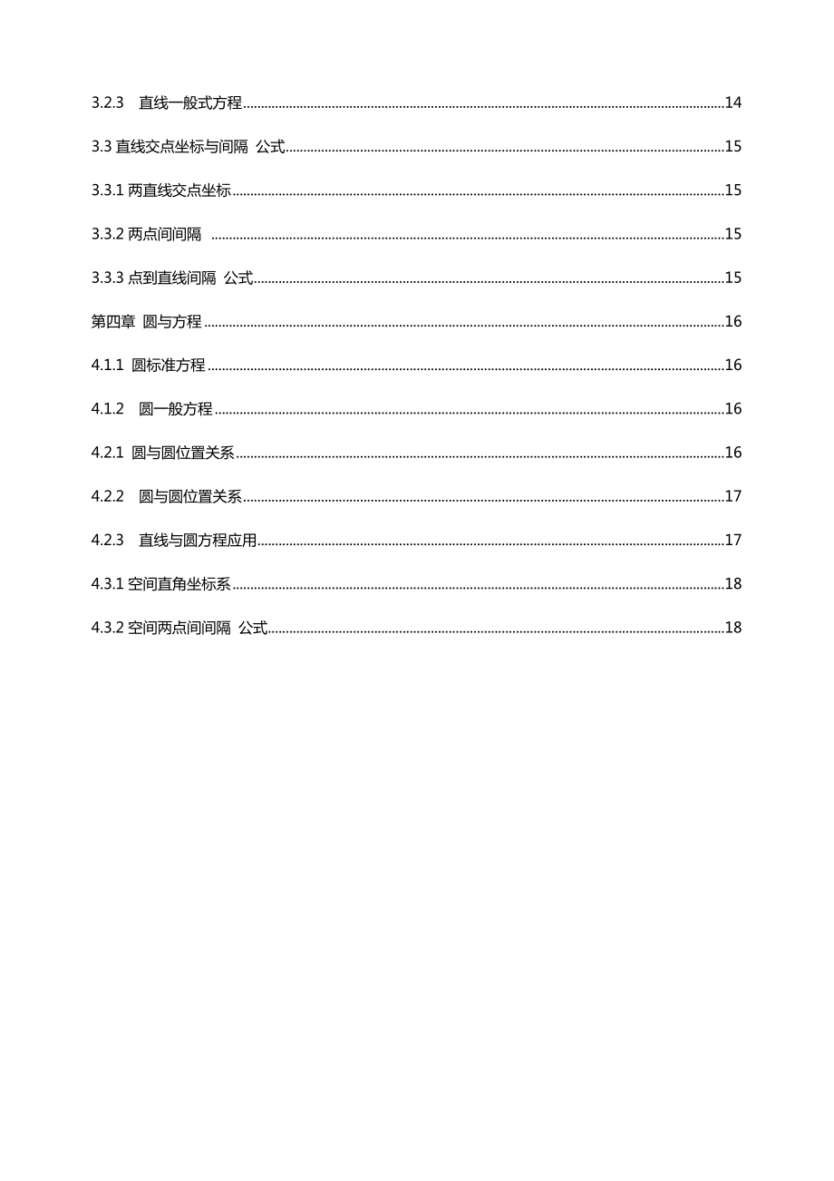 高一数学人教版最全知识点.docx_第2页