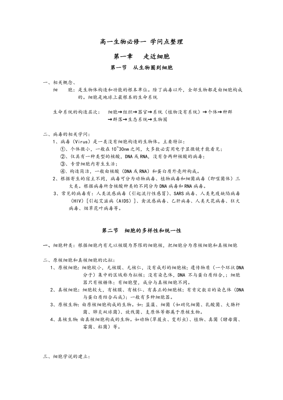 高中生物知识点总结人教版1.docx_第1页