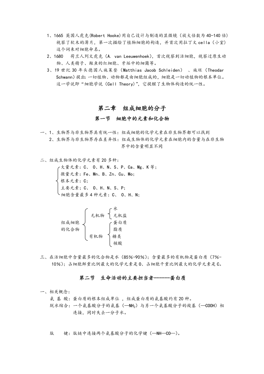 高中生物知识点总结人教版1.docx_第2页