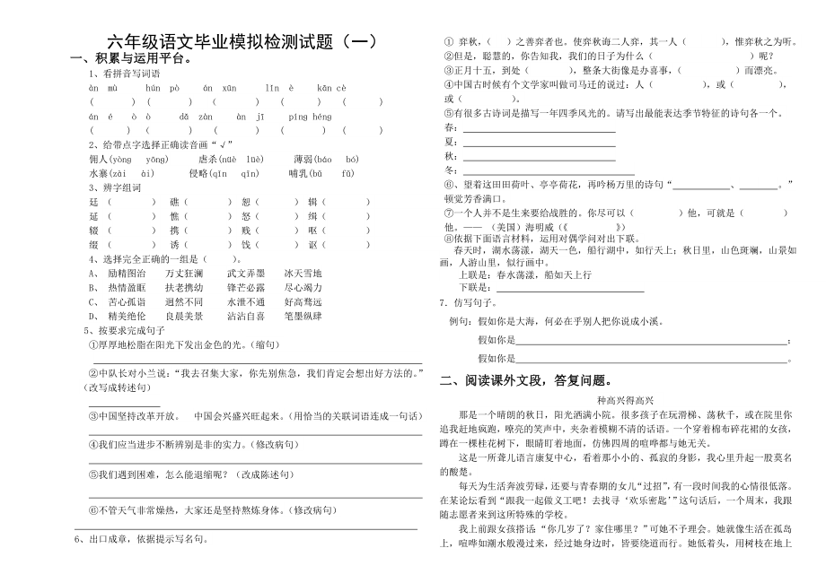 人教版语文小升初试卷含答案一.docx_第1页