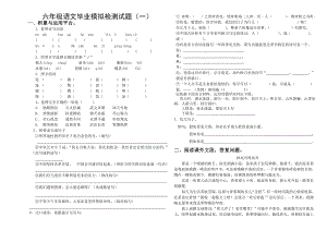 人教版语文小升初试卷含答案一.docx