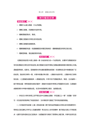 第五章 透镜及其应用 教案.docx