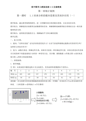 高中数学人教版选修12全套教案.docx