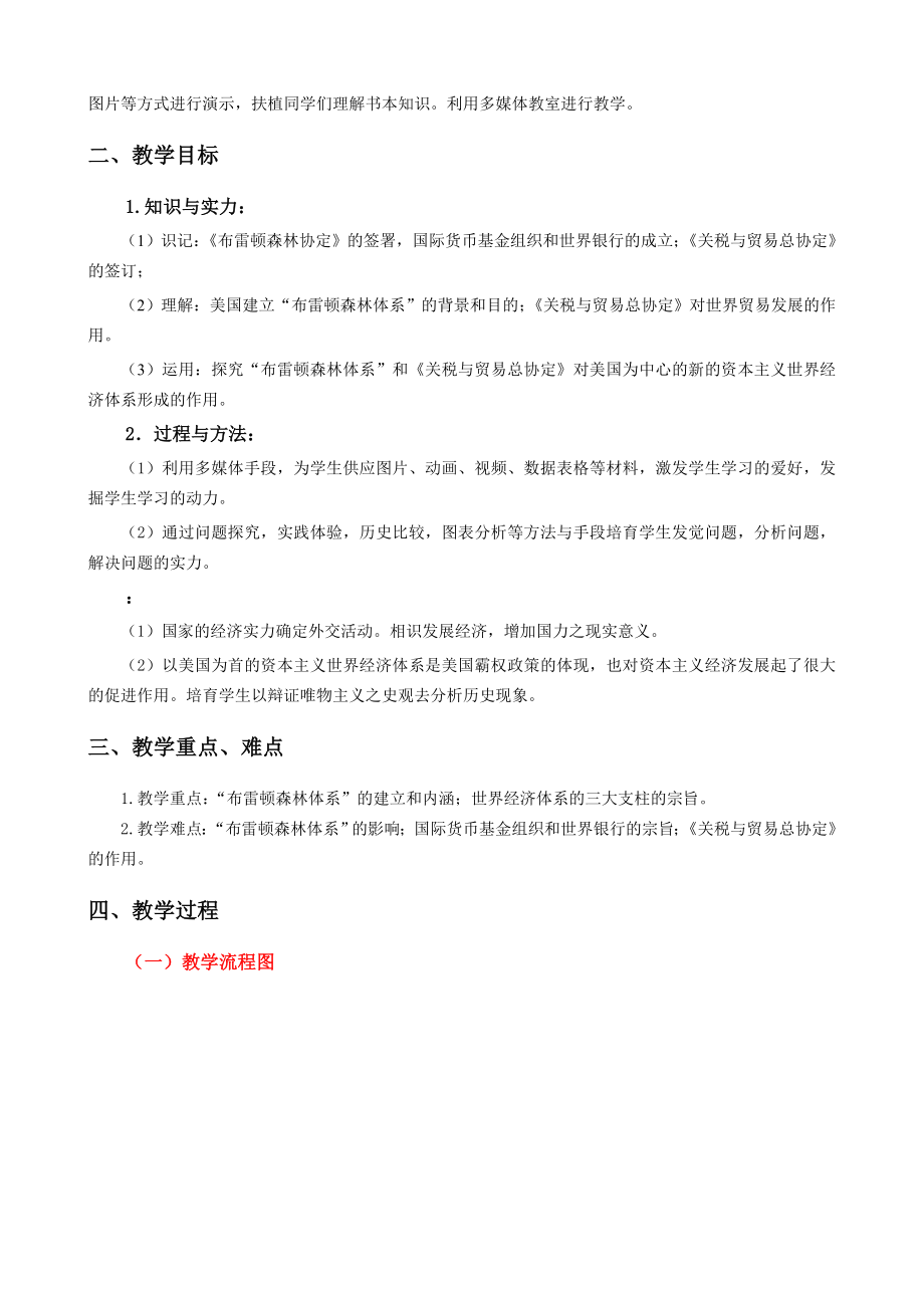 《战后资本主义世界经济体系的形成》教学设计.docx_第2页