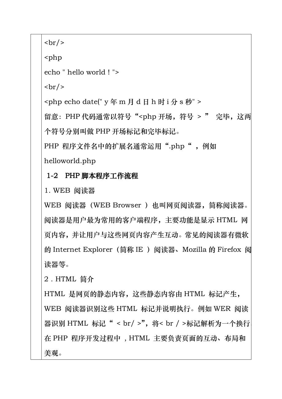 PHP程序设计教案.docx_第2页