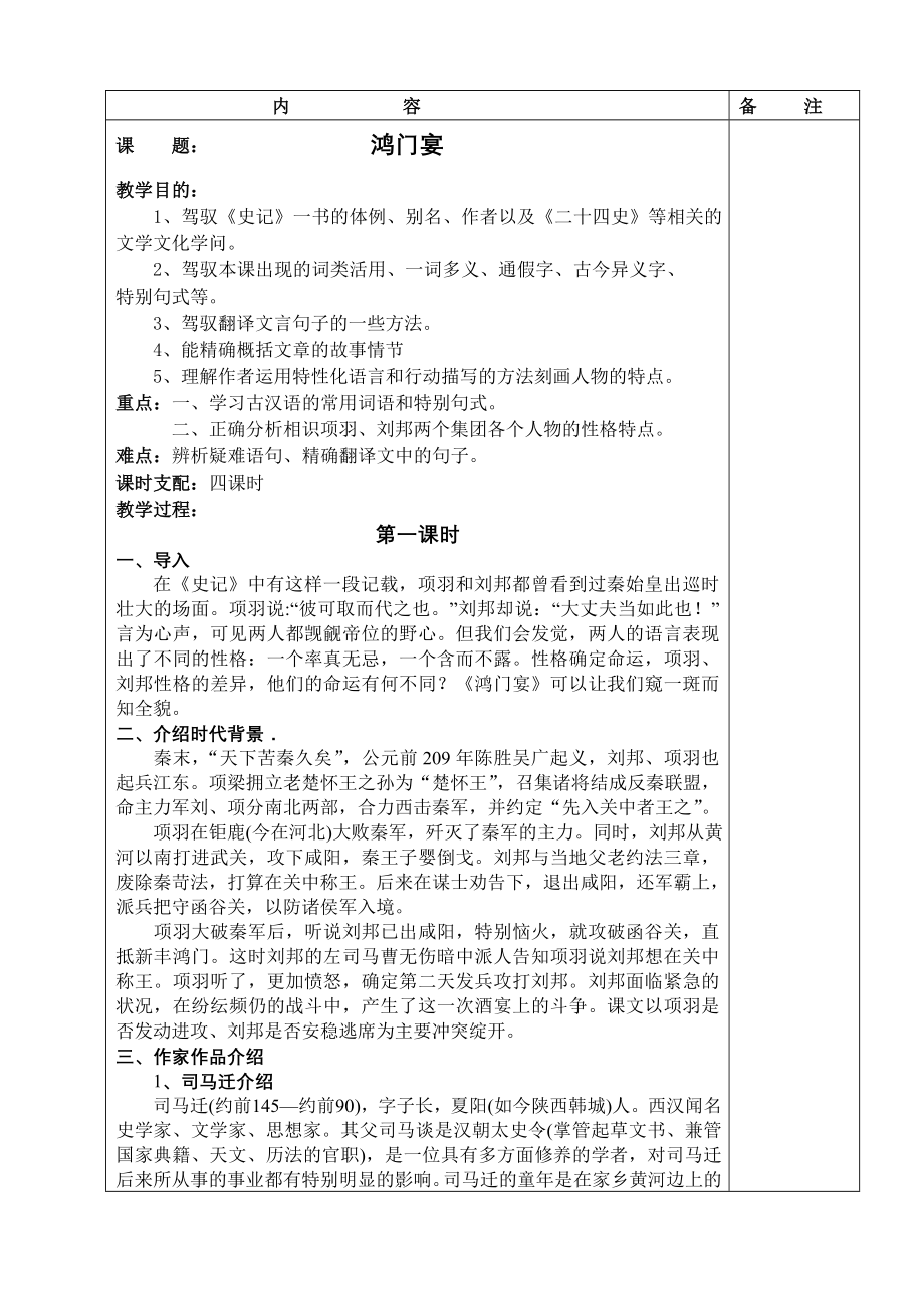 鸿门宴优秀优秀教案.docx_第1页