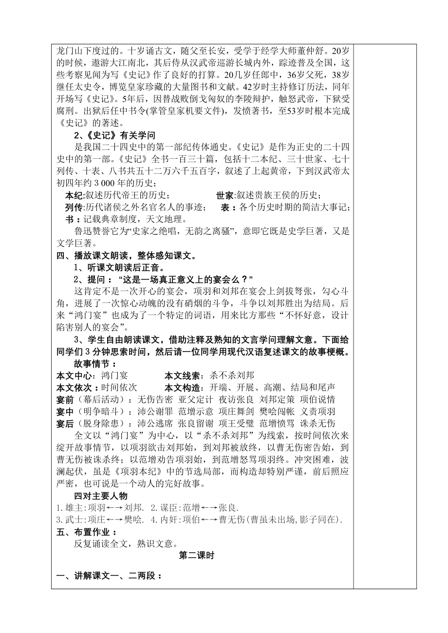 鸿门宴优秀优秀教案.docx_第2页