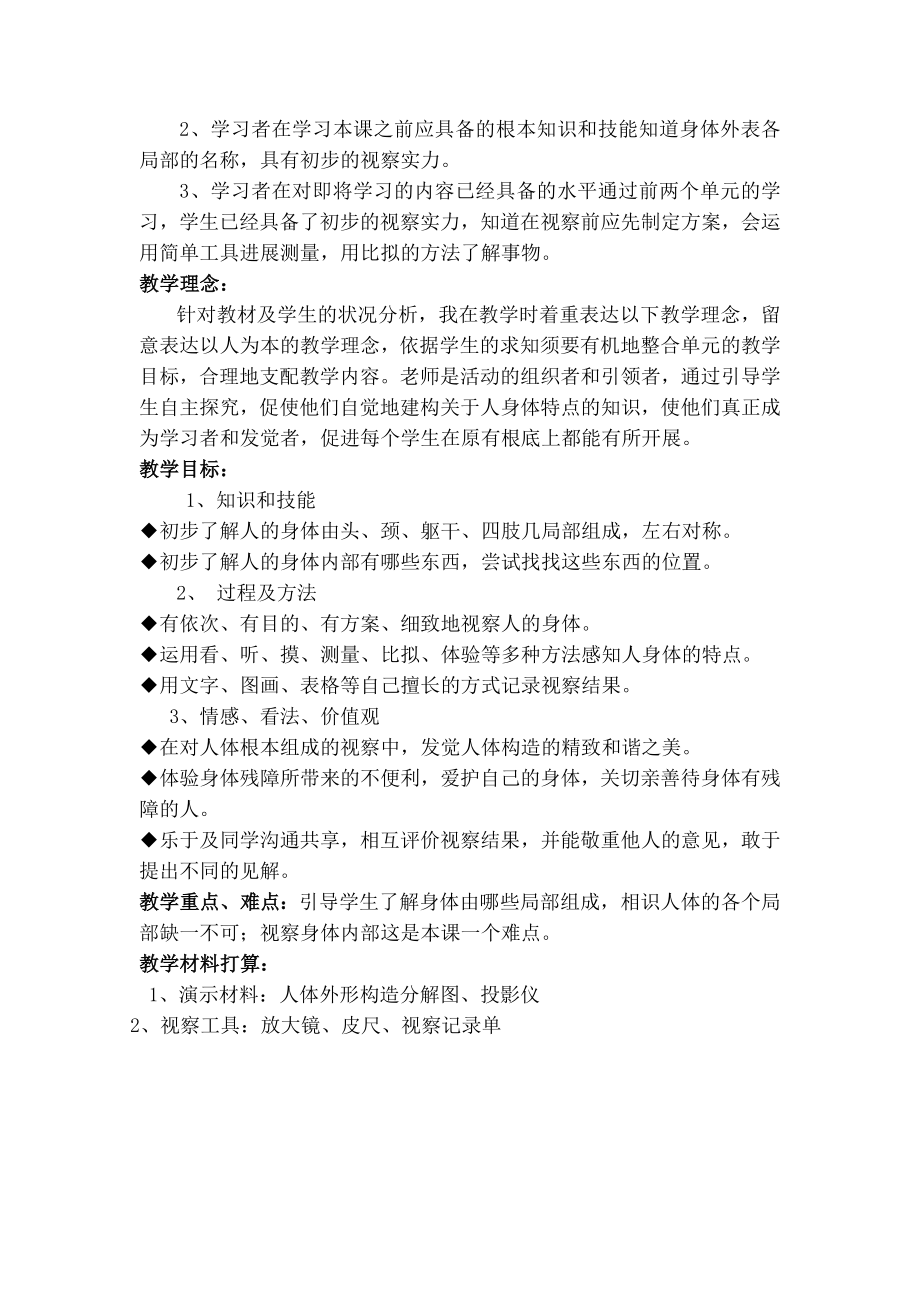 观察我们的身体教案》.docx_第2页