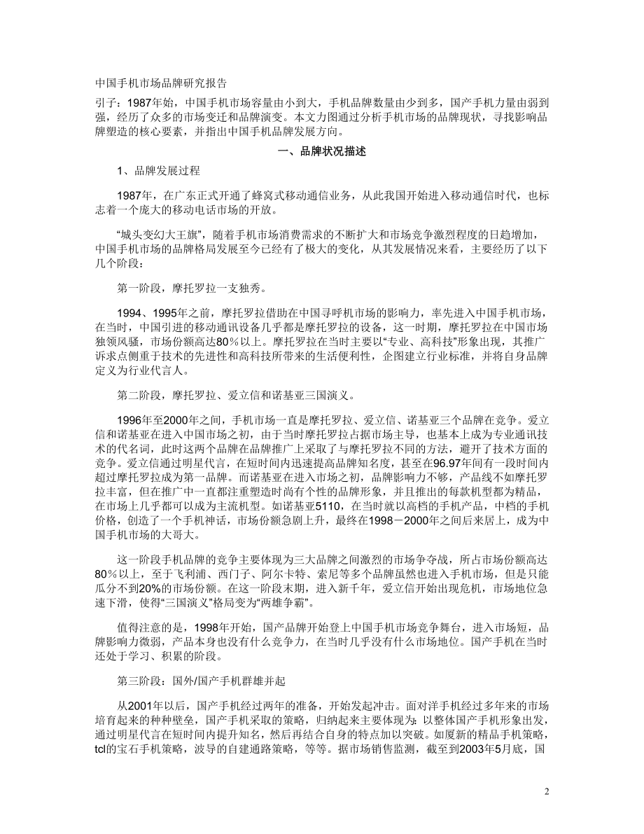 新中国手机市场品牌研究报告.doc_第2页