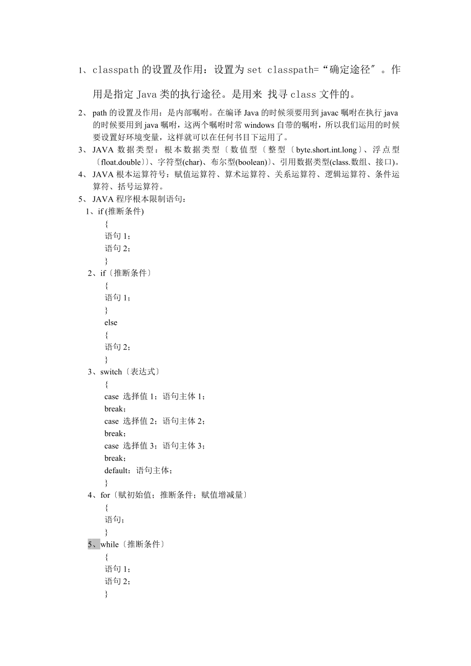 Java基础知识点答案.docx_第1页