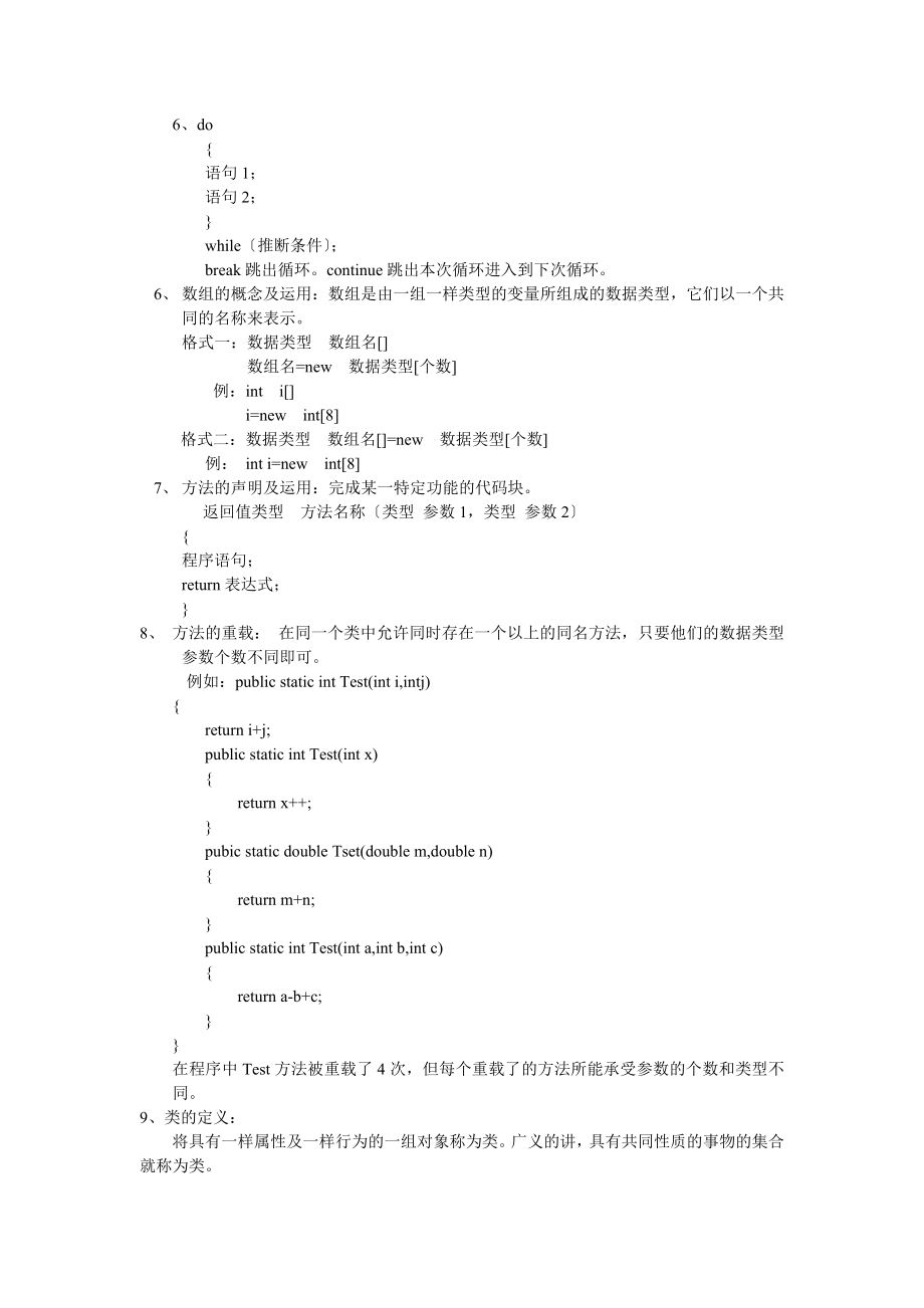 Java基础知识点答案.docx_第2页