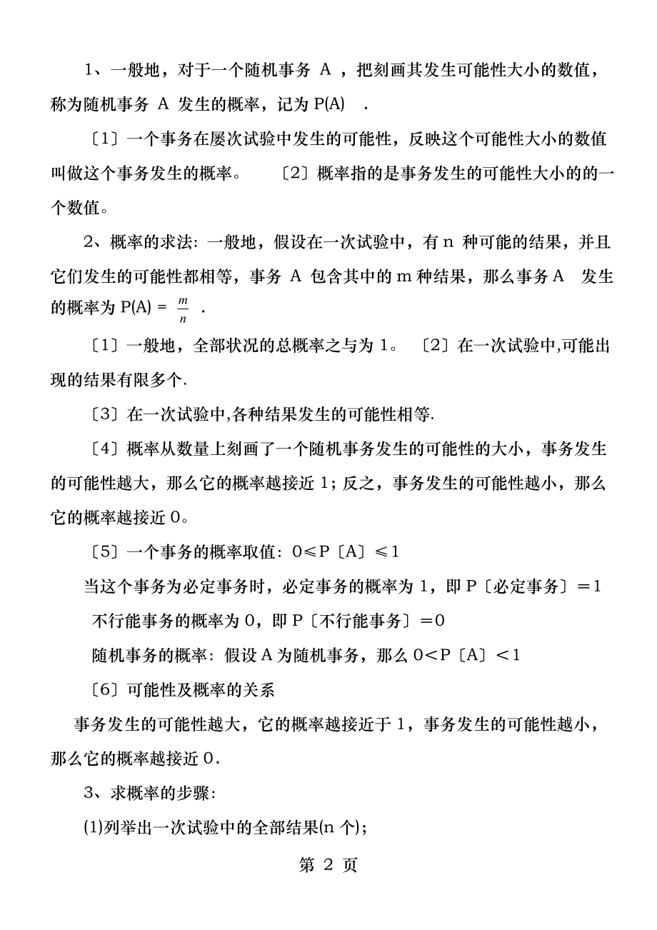 概率知识点总结及题型汇总.docx_第2页