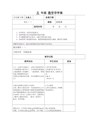 五年级下册数学教案-5.2 等式（一）︳西师大版 .doc