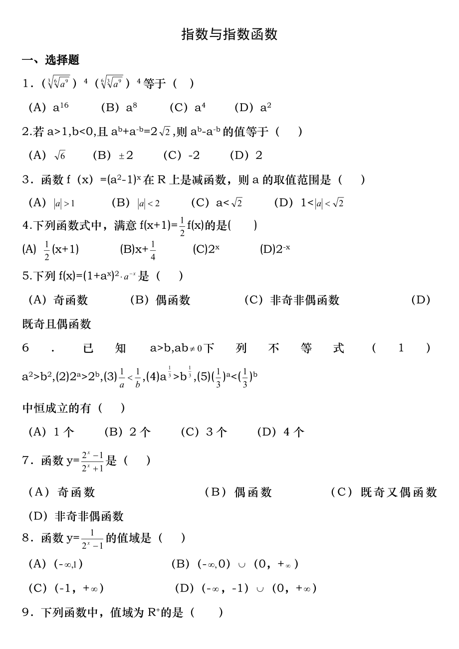 高中必修一指数和指数函数练习题及答案.docx_第1页