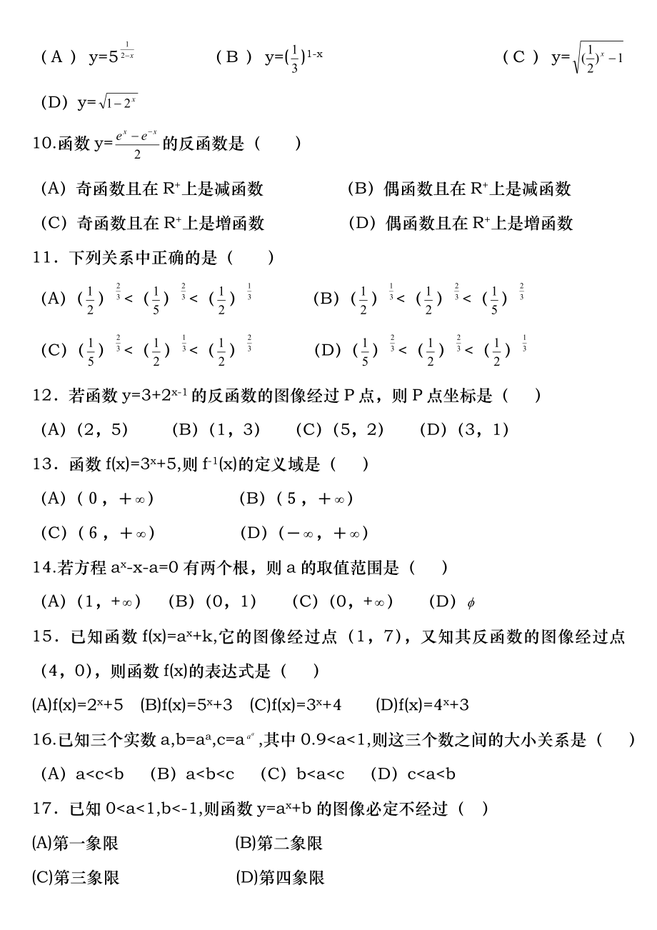 高中必修一指数和指数函数练习题及答案.docx_第2页