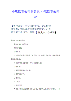 班语言公开课教案-小班语言公开课.docx