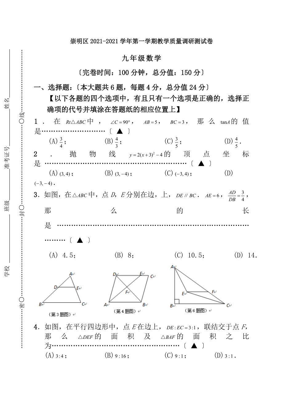 崇明区2018年初三数学一模试卷及答案.docx_第1页