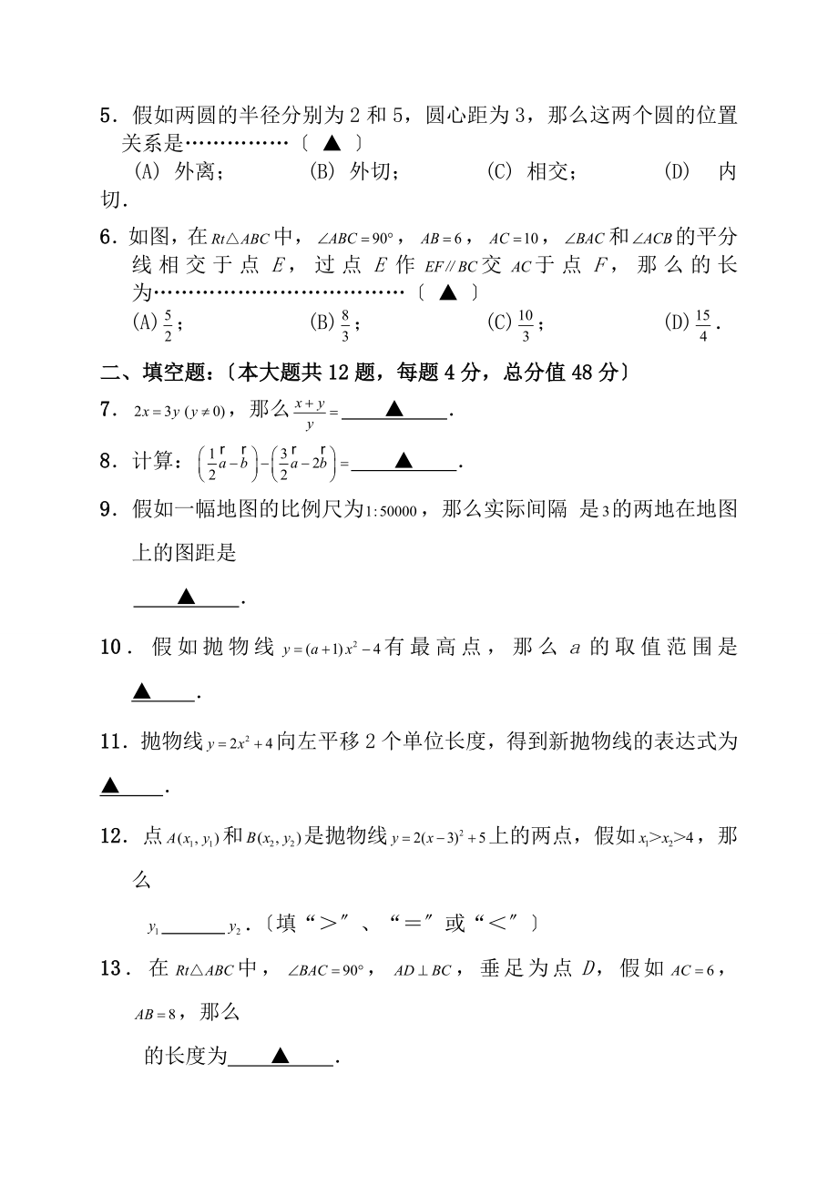 崇明区2018年初三数学一模试卷及答案.docx_第2页