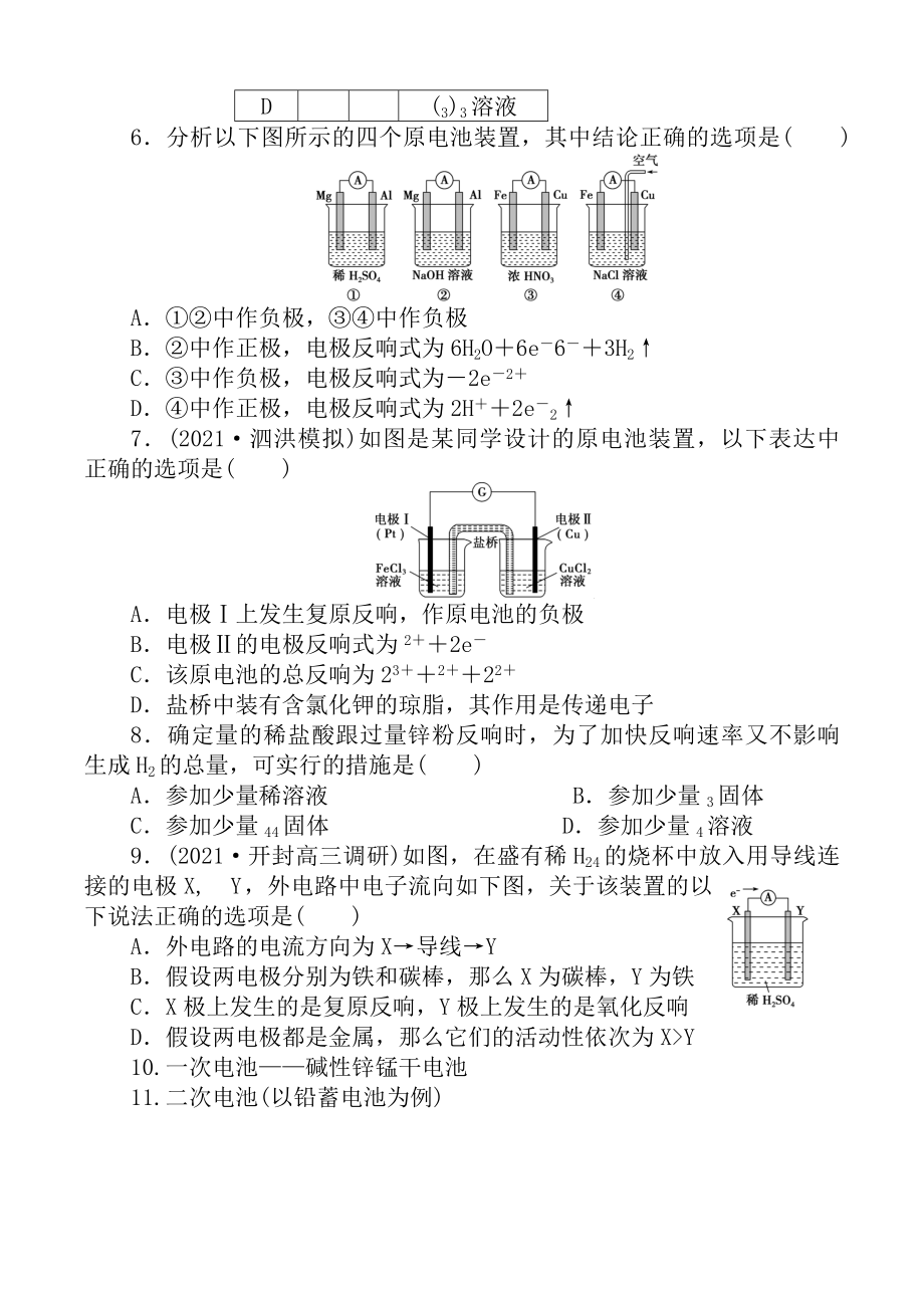 原电池练习题带复习资料.docx_第2页