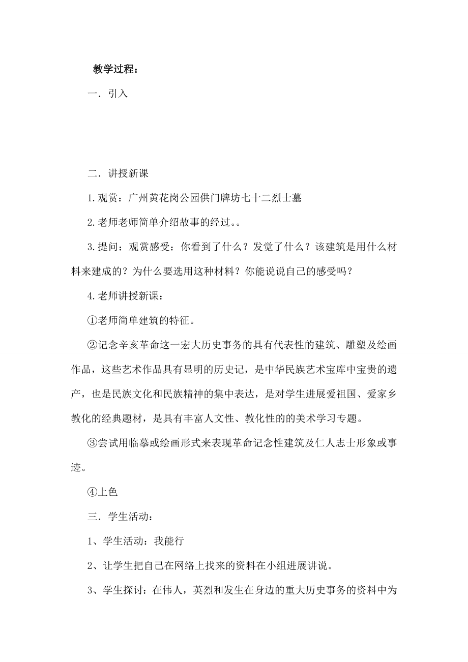 浩气长存》教案.docx_第2页