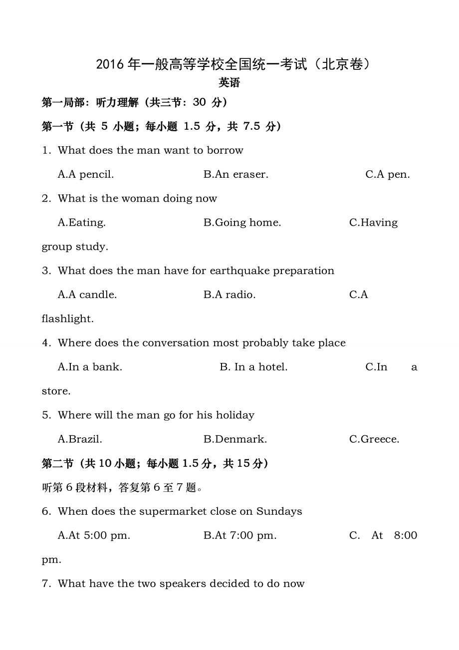 打印版2016年北京英语高考试题含复习资料和听力材料.docx_第1页