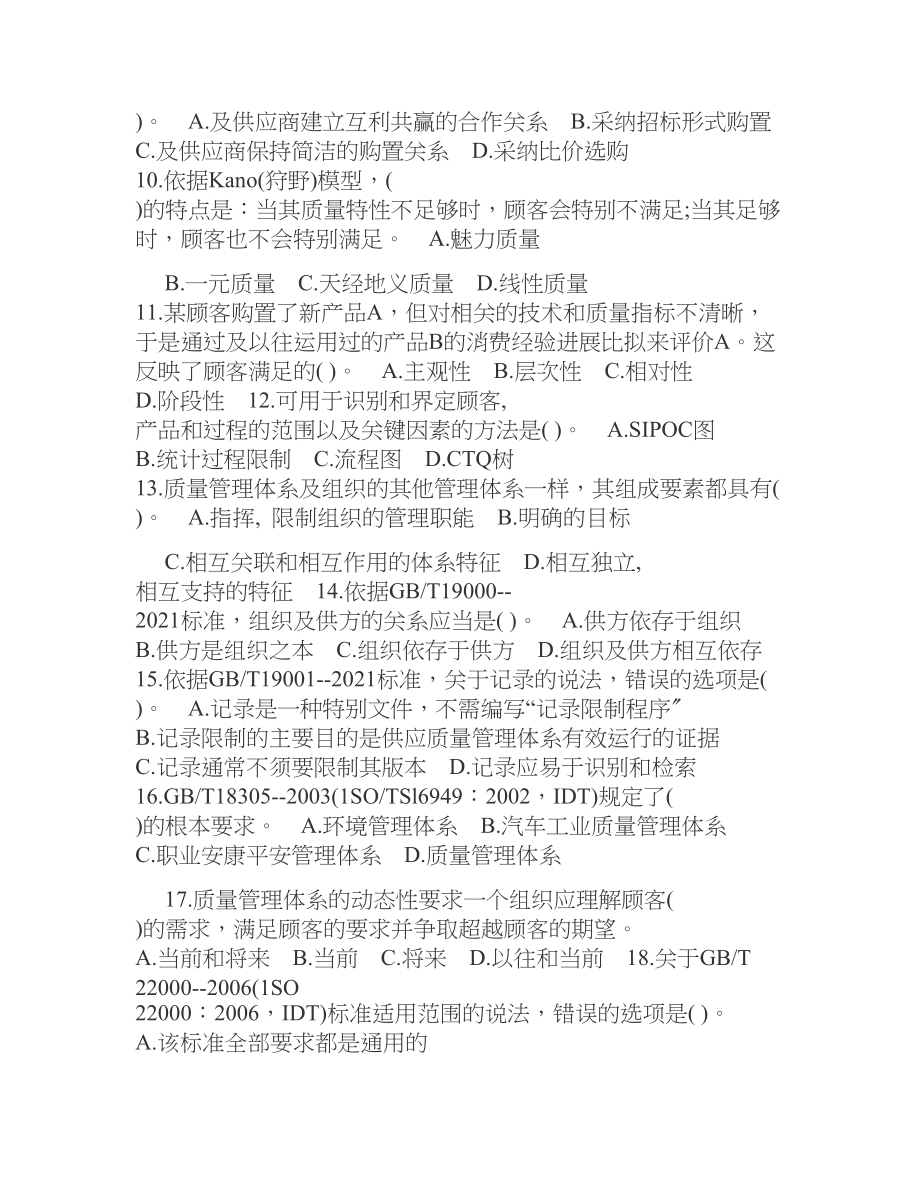 中级质量工程师专业综合知识真题和答案.docx_第2页