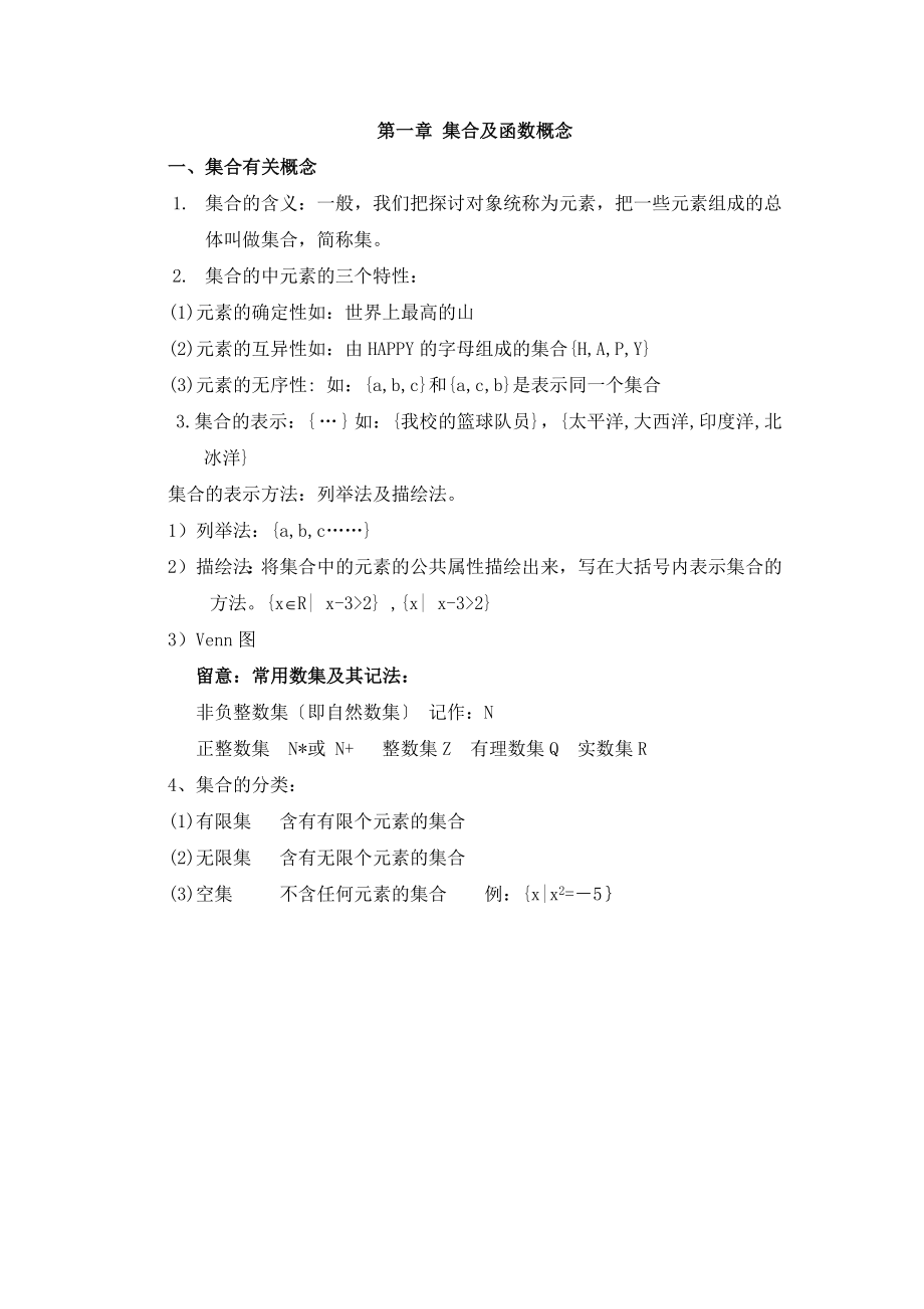 人教版高一数学第一单元知识点及测试题.docx_第1页