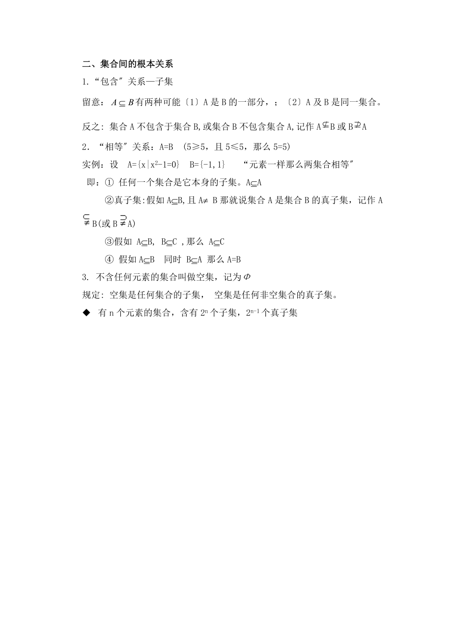 人教版高一数学第一单元知识点及测试题.docx_第2页