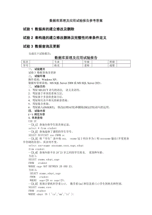 数据库原理与应用实验作业参考答案.docx