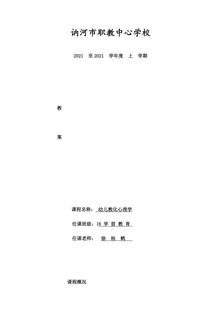 幼儿教育心理学教案16章教案.docx_第1页