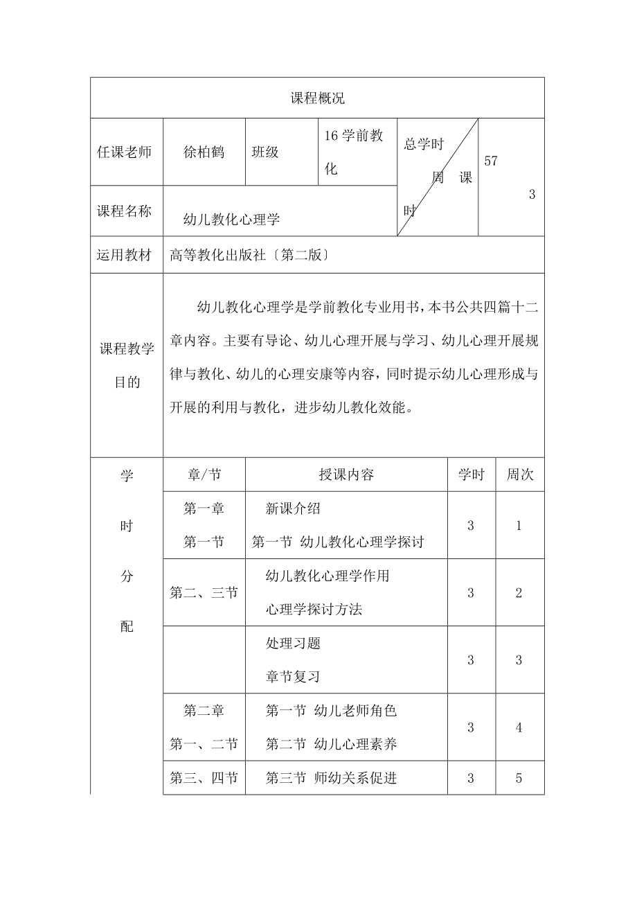 幼儿教育心理学教案16章教案.docx_第2页