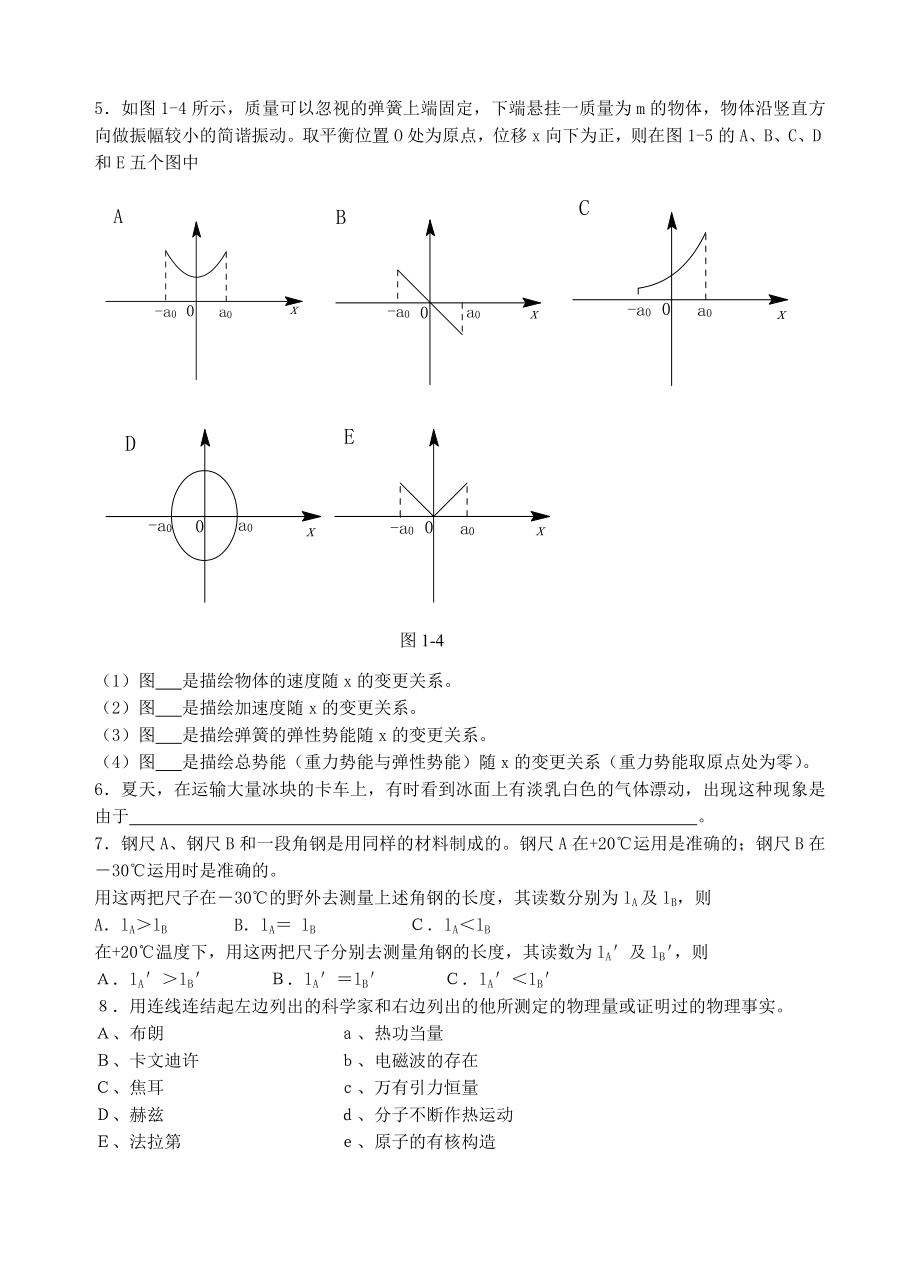 第110届全国中学生物理竞赛预赛试题.docx_第2页