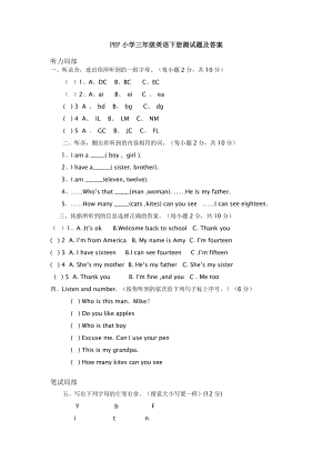 PEP小学三年级英语下册测试题及答案1.docx