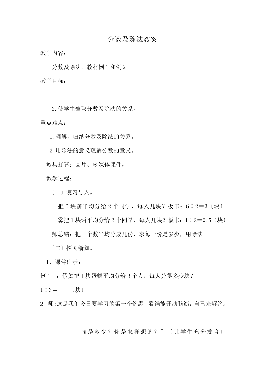 数与除法的关系公开课教案.docx_第1页