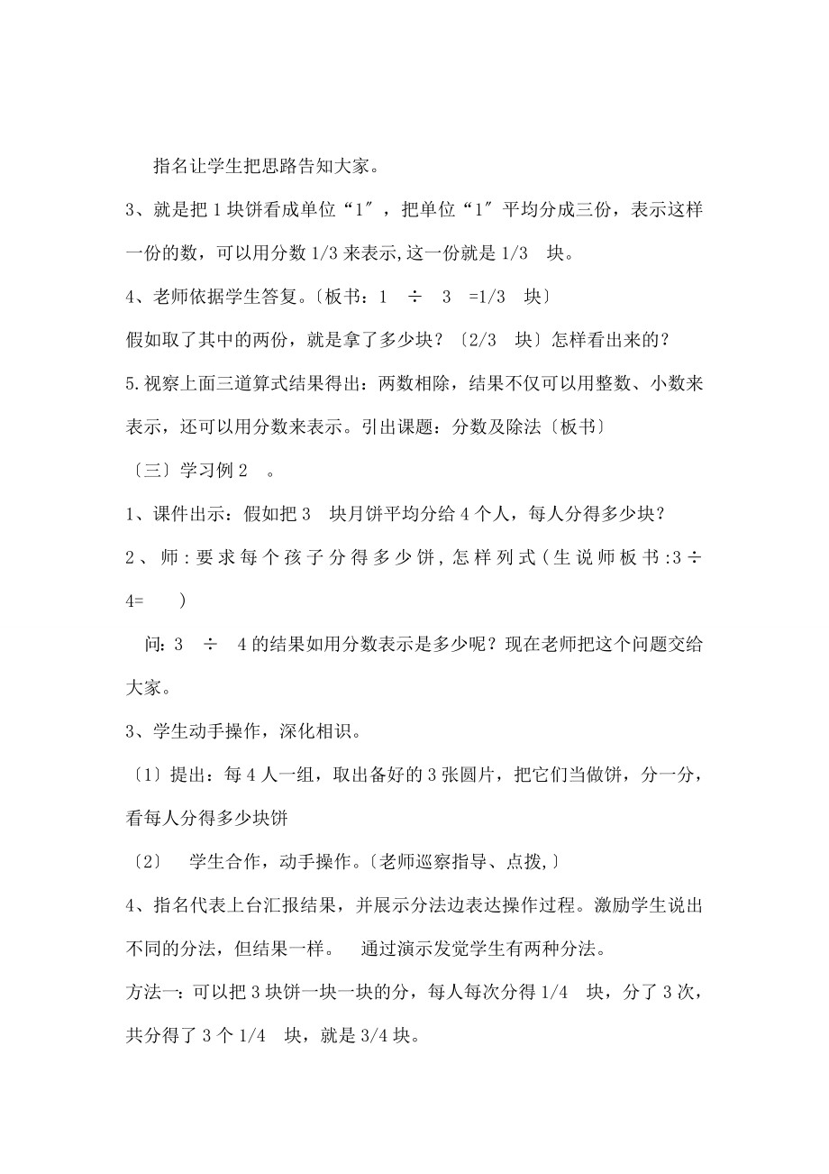 数与除法的关系公开课教案.docx_第2页