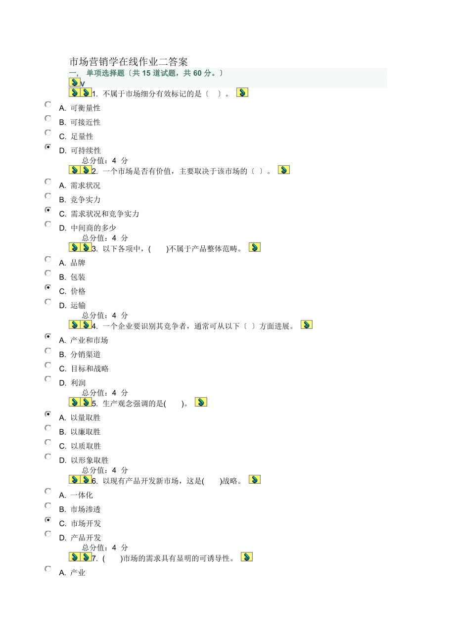 市场营销学在线作业二答案.docx_第1页