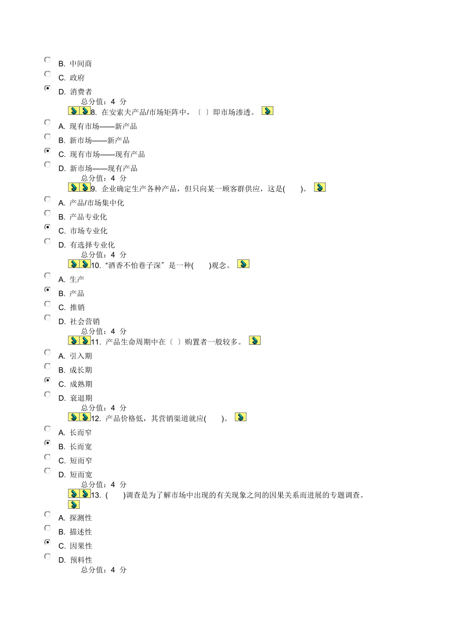 市场营销学在线作业二答案.docx_第2页