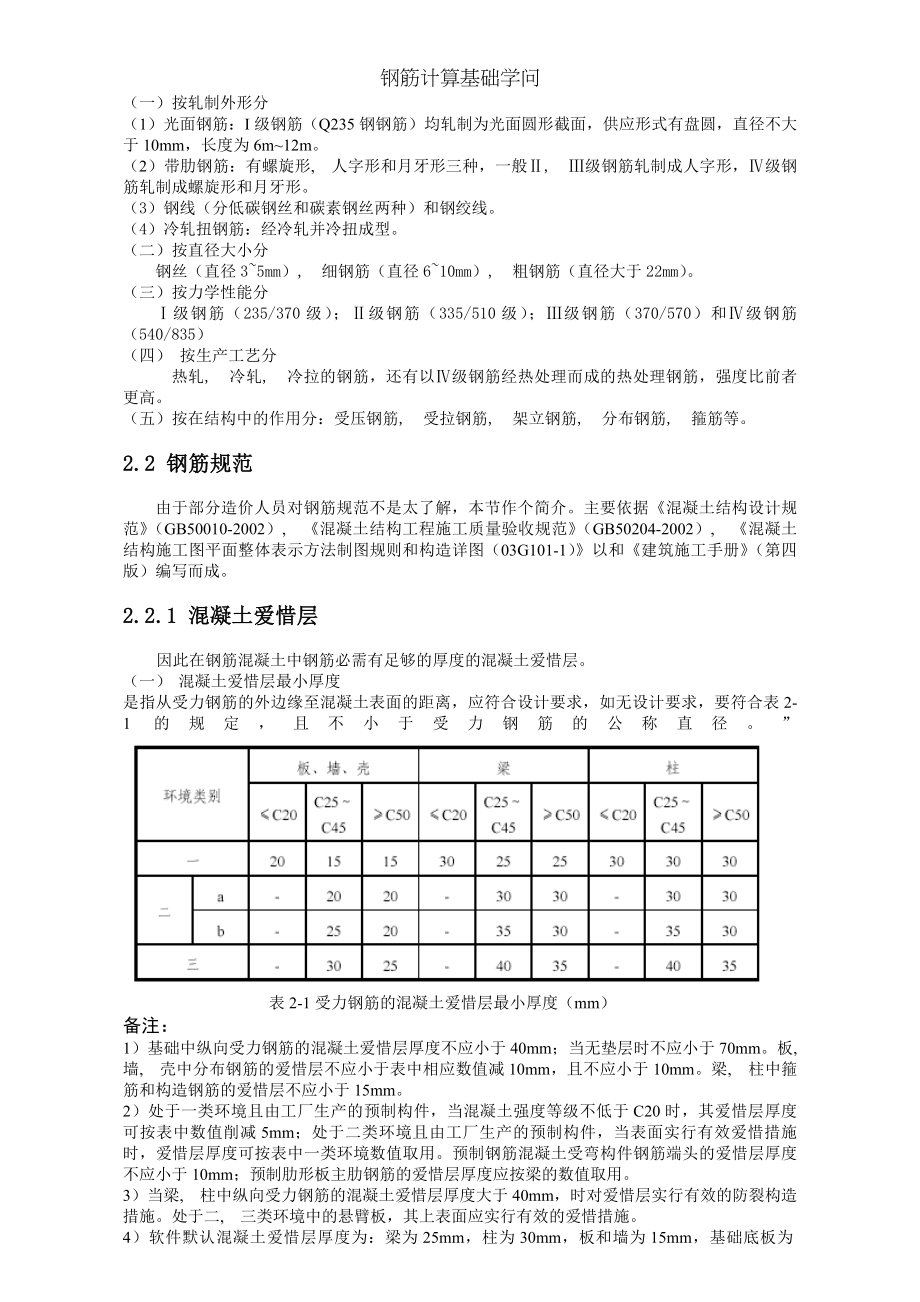 钢筋计算基础知识.docx_第2页