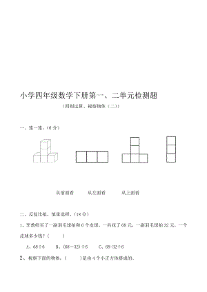 人教版小学四年级数学下册单元检测题全册1.docx