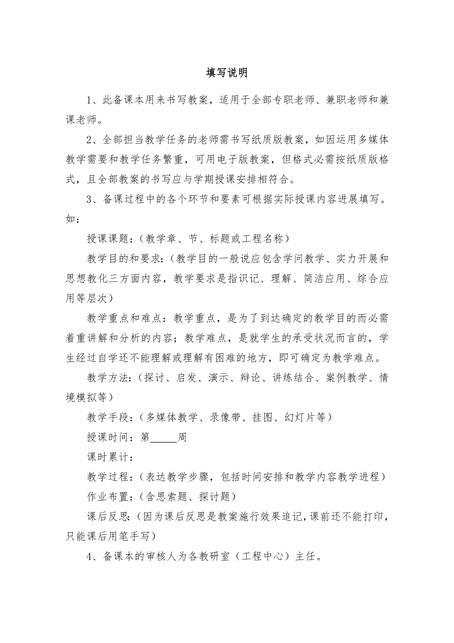 ui设计 教案 18个课时.docx_第2页