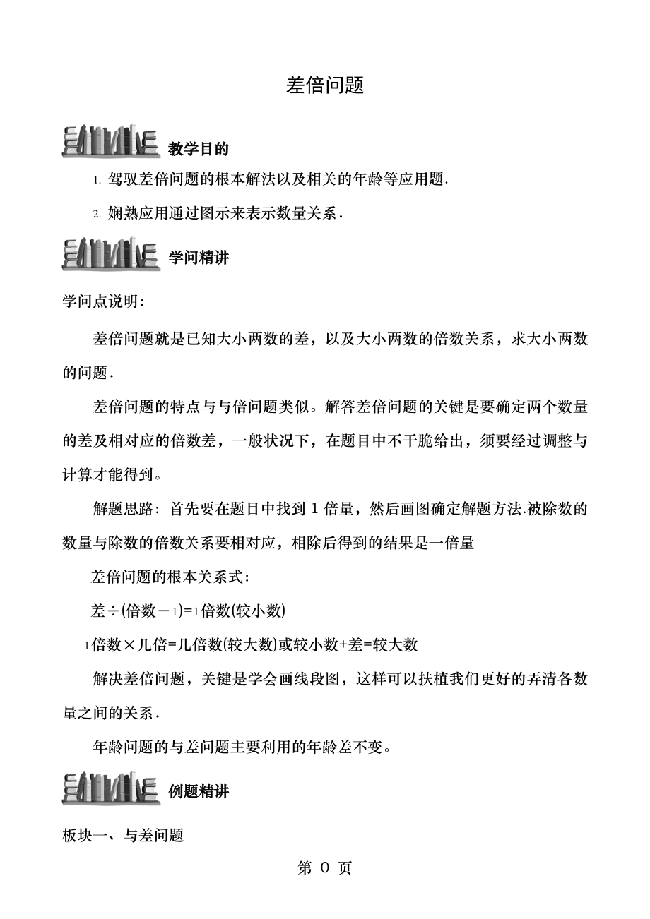 616差倍问题题库教师版.docx_第1页